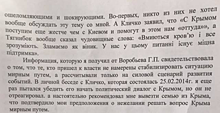 На Украине опубликовали доказательства «сдачи Крыма» России