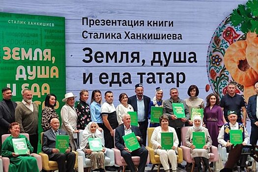 Участникам саммита БРИКС в Казани подарят книгу о татарской национальной кухне