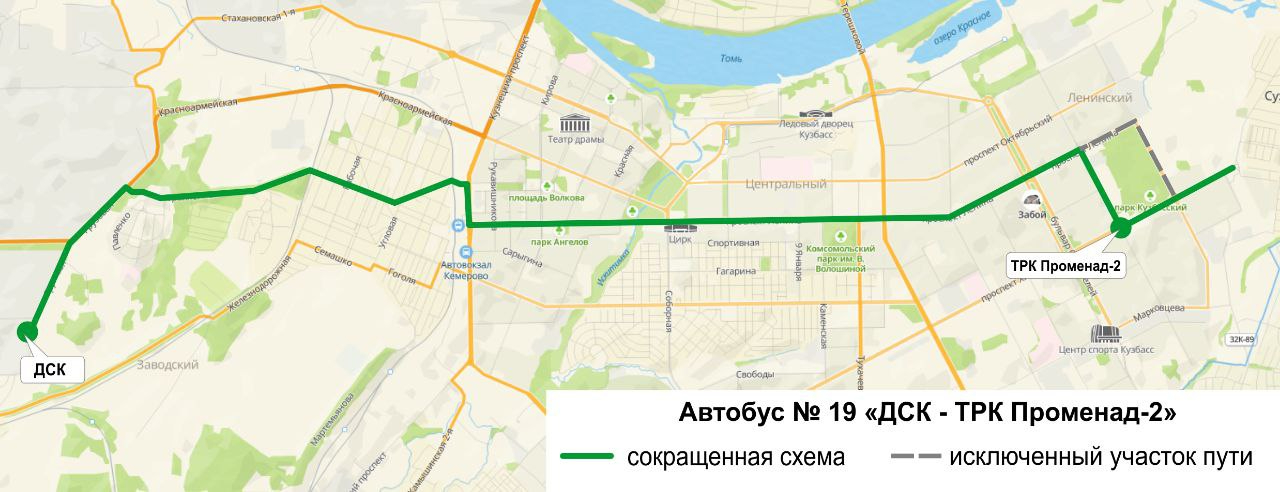 Два автобуса временно изменят маршрут в Кемерове из-за спортсменов