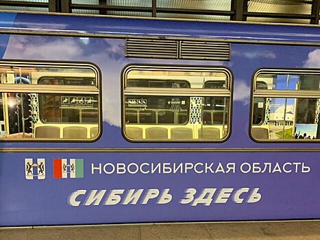 В метро появился новый тематический поезд "Сибирь здесь"