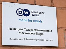 Телеканал Deutsche Welle объявил о закрытии московского бюро