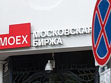 Российский рынок акций закрылся снижением основных индексов