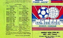 "Эрзу": футбол перед первой чеченской войной