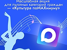 В Курске стартовала «Неделя культуры по MAXимуму»