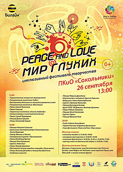 Благотворительный фестиваль «Мир Глухих» пройдет в парке «Сокольники»