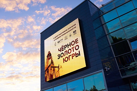 В Югре подсчитали, сколько нефти будут добывать через 25 лет