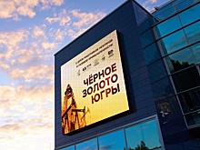 В Югре подсчитали, сколько нефти будут добывать через 25 лет