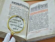 Областная библиотека покажет уникальные издания "Апостола"