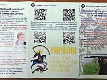 СБУ выпустила брошюру об «опасности» канонической церкви
