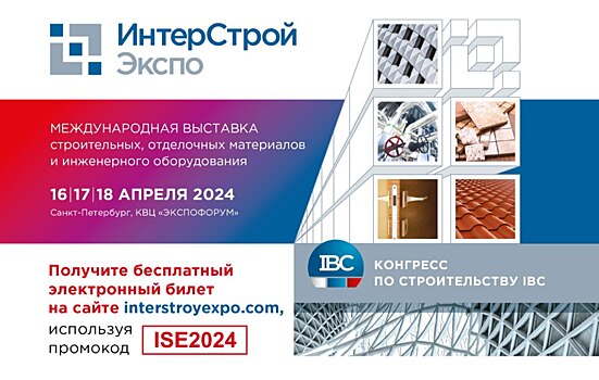 30-я Юбилейная строительная выставка ИнтерСтройЭкспо 2024 состоится 16-18 апреля в Санкт-Петербурге