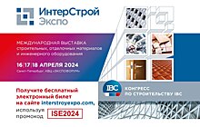 30-я Юбилейная строительная выставка ИнтерСтройЭкспо 2024 состоится 16-18 апреля в Санкт-Петербурге