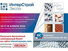 30-я Юбилейная строительная выставка ИнтерСтройЭкспо 2024 состоится 16-18 апреля в Санкт-Петербурге