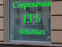 Обозначены самые надёжные для вкладов банки РФ