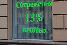 Обозначены самые надёжные для вкладов банки РФ