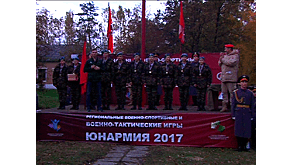 В Подмосковье прошел финал областных игр юнармейцев «Защитник отечества»