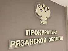 Рязанцу выплатили зарплату по увольнению только после помощи прокуратуры