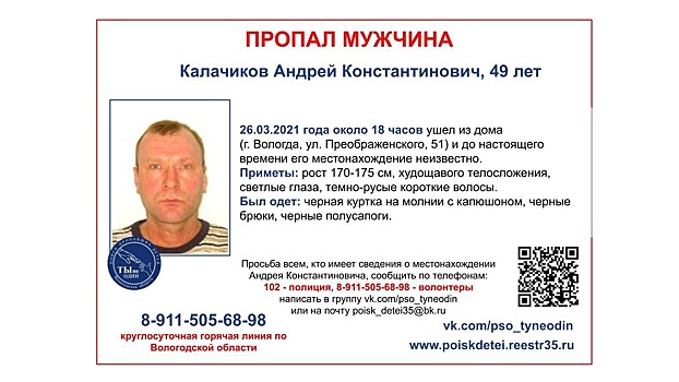 49-летнего мужчину разыскивают в Вологде с конца марта