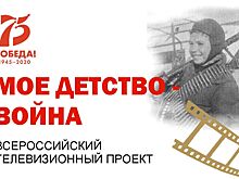 Куряне присоединились к акции «Мое детство – война»