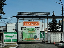 Суд удовлетворил иск Генпрокуратуры об изъятии активов "Макфы" на 46 млрд рублей