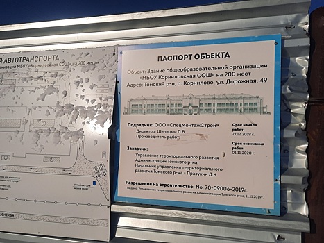 Эксперты ОНФ проверили строительство новой школы в томском селе Корнилово