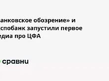 «Банковское обозрение» и Экспобанк запустили первое медиа про ЦФА