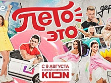 Премьера нового тревел-шоу со звездами TikTok состоится в онлайн-кинотеатре KION