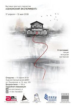 Выставка «Сенежский эксперимент» откроется во Владивостоке