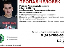 Пропавшего в апреле 20-летнего парня заметили на юге Волгограда