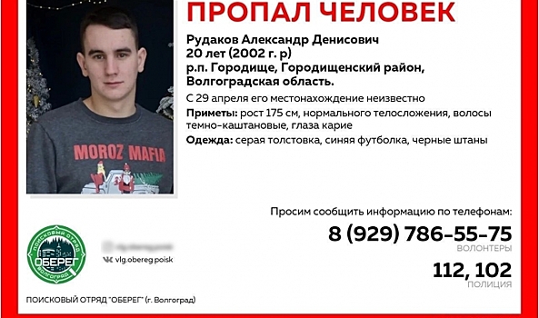 Пропавшего в апреле 20-летнего парня заметили на юге Волгограда