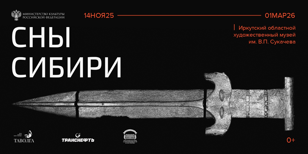 Выставка «Сны Сибири» возвращает палеолит в Иркутск