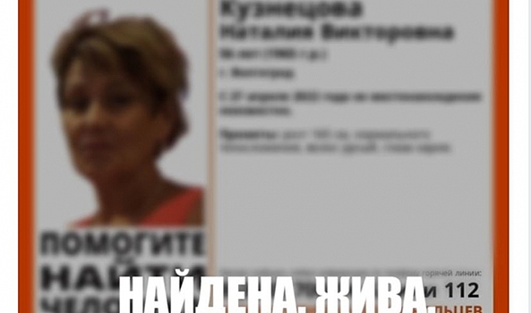 В Волгограде нашли пропавшую 5 дней назад 56-летнюю женщину