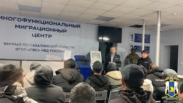 На Сахалине по итогам полицейских рейдов принято решение о выдворении 14 нелегальных мигрантов