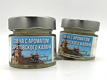 В Саратове продают свечи с запахом знаменитого калача