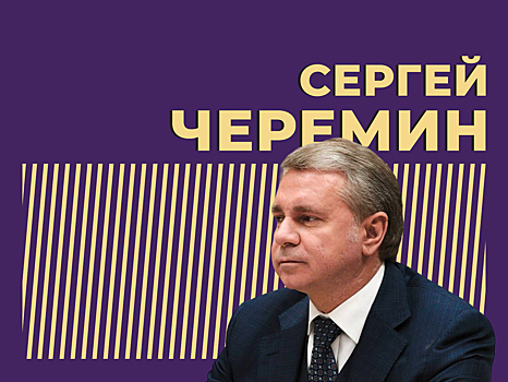 Кто такой Сергей Черемин  и как его департамент делает из Москвы мировой бренд. Главное из биографии