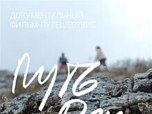 Премьера фильма "Путь реки" состоится 29 ноября в Самаре и 30 ноября в Тольятти
