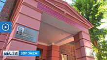 На корпусе Воронежского медуниверситета открыли две мемориальные доски