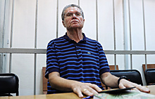 Улюкаев назвал свое уголовное дело провокацией