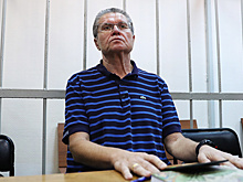 Улюкаев назвал свое уголовное дело провокацией