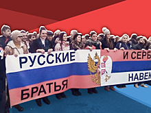 Воислав Шешель: Сербские радикалы смотрят в сторону объединения с Россией