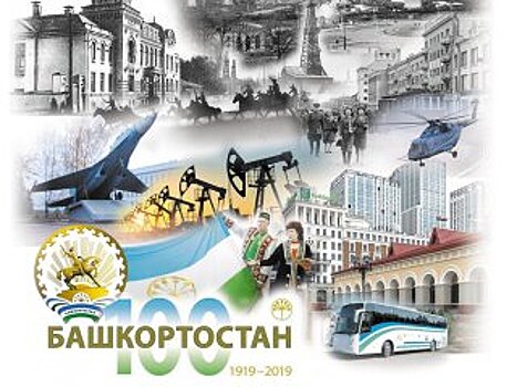 Жители Башкирии смогут посмотреть концерт к 100-летию республики
