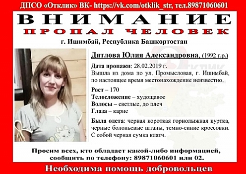 Девушка из Башкортостана разыскивается в Нижегородской области