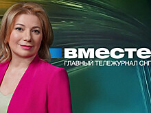Смотрите 27 марта в итоговой программе «Вместе» на телеканале «МИР»
