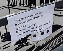 «И пусть мир станет добрее»: на остановках в Петербурге заметили объявления с прикрепленными монетами