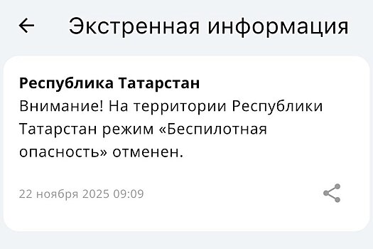 В Татарстане более четырех часов длился режим беспилотной опасности