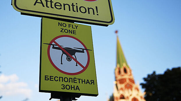 В центре Москвы установили знаки "Бесполетная зона"