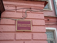 Прокурор озвучит наказание экс-главе Верх-Исетского района