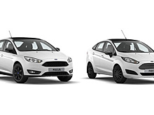 Ford выпустил "черно-белые" спецверсии Focus и Fiesta для России