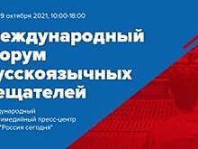 На VII Международном форуме русскоязычных вещателей главной темой станет инновационность и качество контента