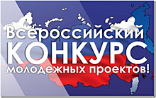 Жители Калининградской области — среди победителей Всероссийского конкурса проектов