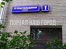 Коммунальщики восстановили адресный указатель дома на 7-й улице Текстильщиков